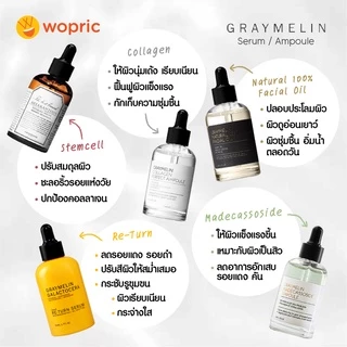 แท้💯พร้อมส่ง Graymelin Serum 50ml (รวม) Galactomyces / Bifida / Astaxanthin เลือกใช้ตามปัญหาผิว สวยครบเพอร์เฟคต์!
