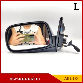 กระจกมองข้าง AE110 ขอบดำ โตโยต้า ปรับมือด้านใน พับไม่ได้ ข้างขวา หรือ ข้างซ้าย LH RH พร้อมอุปกรณ์ติดตั้ง