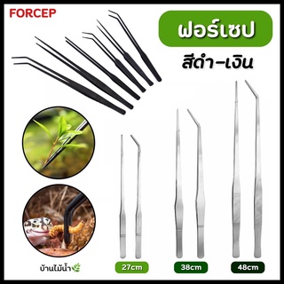 ฟอร์เซป Forcep สแตนเลส สีดำ-สีเงิน ฟอร์เซปปลายตรง ฟอร์เซปปลา…