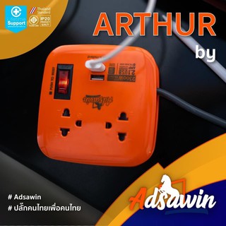 Adsawin Arthur รางปลั๊ก ปลั๊กพ่วง 1.8m มี USB