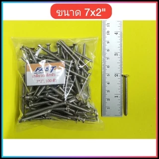 (ถุงละ​100​ตัว)​ #7 เกลียวเหล็กหัว ​F​​ หัวแบน เกลียวปล่อย​ ตะปูเกลียว​​หัวเรียบ​เบอร์ ​#7 ราคาถูก