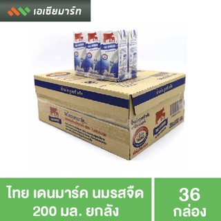 นมไทยเดนมาร์ค นมกล่อง UHT รสจืด 200 มล. 36 กล่อง - ยกลัง นมวัวแดง