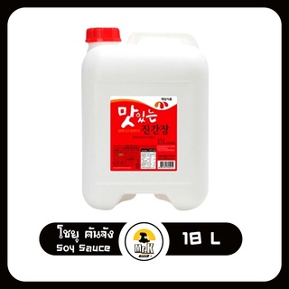 โชยุ ซอสโชยุ คันจัง  ซอสถั่วเหลือง​เกาหลี Soy Sauce ตรา Sempio  ขนาด 15 ลิตร (แกลลอนใหญ่)