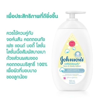 Johnson’s Cotton Touch Face &amp; Body Lotion จอห์นสัน โลชั่นบำรุงผิวหน้า กาย