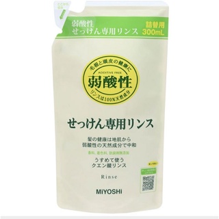 miyoshi additive free rinse conditioner 300ml. refill ครีมนวด ปราศจากสารเติมแต่ง