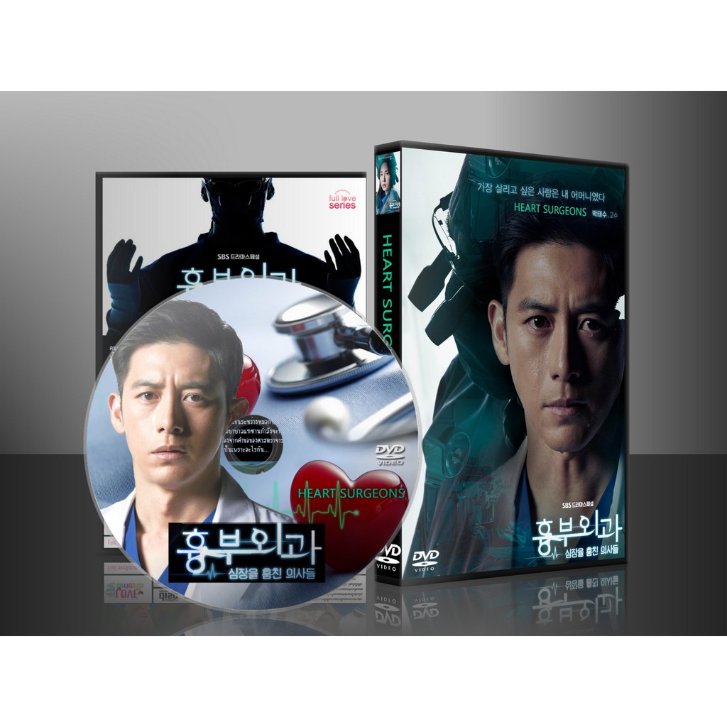 ซีรีย์เกาหลี Heart Surgeons ฝ่าวิกฤตทีมแพทย์หัวใจ (2018) (2ภาษา) DVD 4 แผ่น