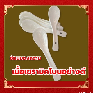 ช้อนของหวาน/ราคายกโหล/12ใบ