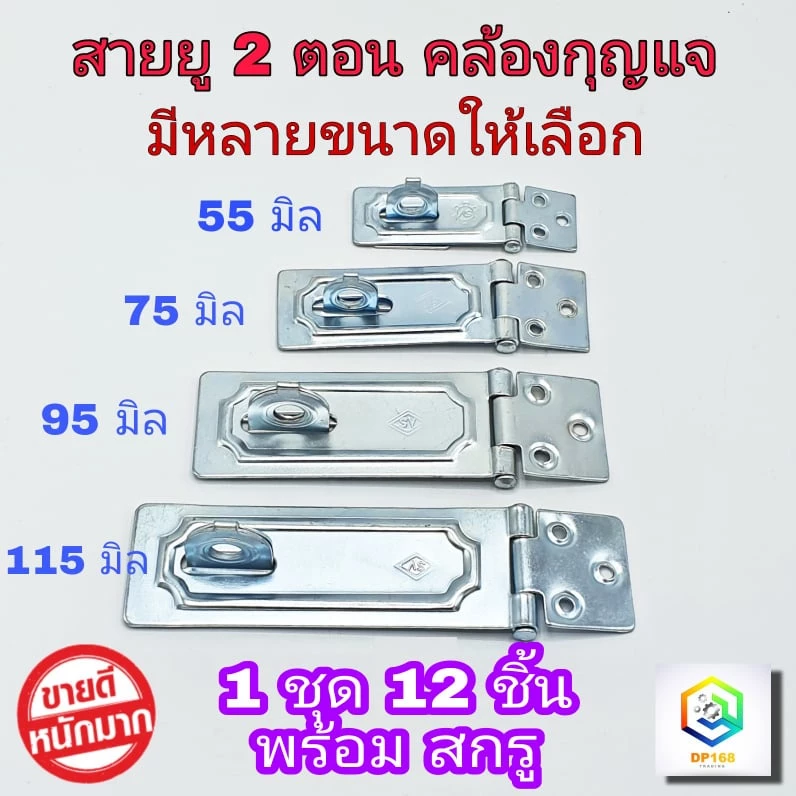 สายยู 2 ตอน พร้อมสกรู ชุบขาว 12 ตัว (1โหล) มีให้เลือกหลายขนาด สายยูคล้องกุญแจ สายยูเหล็ก