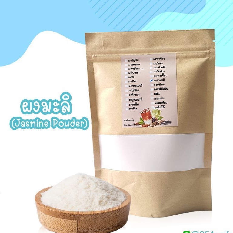 ผงมะลิ  ขนาด100 กรัม ผงมะลิพร้อมชง อ่านรายละเอียดก่อนสั่งนะคะ