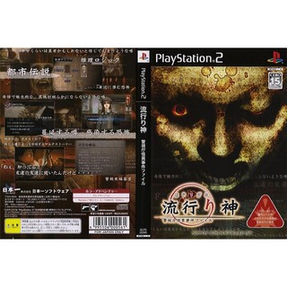 HAYARIGAMI 1 [PS2 JP : CD 1 Disc]