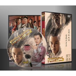 ซีรี่ย์จีน ศึกชิงบัลลังก์ราชวงศ์ถัง ภาค2 The Glory Of Tang Dynasty 2 (พากย์ไทย) DVD 5 แผ่น