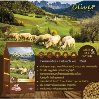 Oliver อาหารแมว โอลิเวอร์ แคท 10-15 กิโล - Oliver Cat Food 10-15 Kg