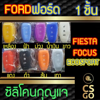 ซิลิโคนกุญแจรถยนต์ FORD Focus Fiesta Ecosport ฟอร์ด โฟกัส 3ปุ่ม ปลอกกุญแจซิลิโคน ซิลิโคนหุ้มดอกกุญแจ ซิลิโคนกุญแจ key co