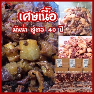 🥩เศษเนื้อเค็มโคขุน (500 กรัม) รสเด็ด เศษเนื้อแดดเดียว คุณภาพดี สด สะอาด ฮาลาล สูตรนุ่ม ไม่เหนียว