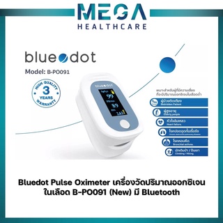 เครื่องวัดออกซิเจนปลายนิ้ว blue dot Po091  (New) มี Bluetooth