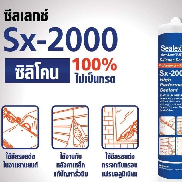 ซิลิโคนสำหรับงานหลังคาเม็ททอล ชีทSealex Sx-2000