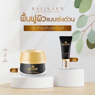 ส่งฟรี/Rasikarn รศิกาญจน์ มาส์กคอลลาเจนทองคำ มาส์กรศิกาญจน์