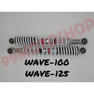 โช๊คหลังเดิม รุ่นWAVE100/WAVE125 สีมุก(PEARL) (คู่)