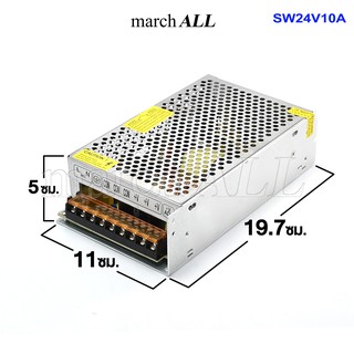 march ALL สวิทชิ่ง DC 24V โวลท์ 10A แอมป์ เพาเวอร์ซัพพลาย 240 วัตต์ Switching Power Supply 220V AC to 24V DC 10A