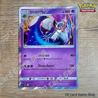 ลูนาอาลา (AS2b A 098/171 R/SD,R/Foil) พลังจิต ชุดปลุกตำนาน การ์ดโปเกมอน (Pokemon Trading Card Game) ภาษาไทย