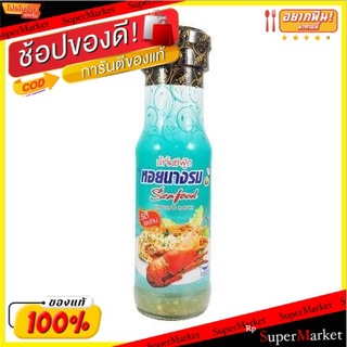 🔥ของแท้!! ตราหอยนางรมน้ำจิ้มซีฟู้ด 170 กรัม/Oyster Brand Seafood Dipping Sauce 170g(แพค3) 💥โปรสุดพิเศษ!!!💥