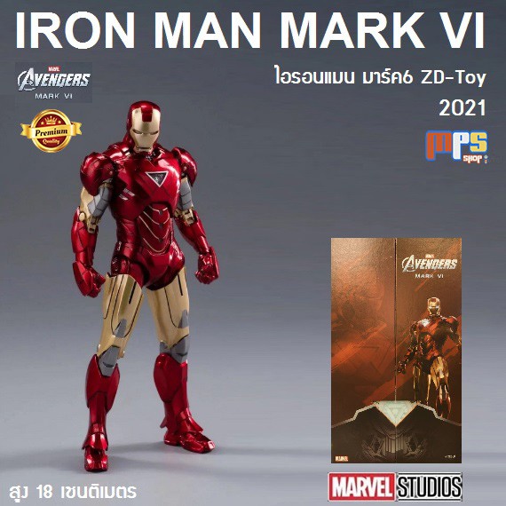 โมเดล ไอรอนแมน มาร์ค6 เวอร์ชั่น 2021 งานแซดดีทอย Model Iron Man Mark 6 ZD-Toy Marvel สูง 18 เซนติเมตร ลิขสิทธิ์แท้