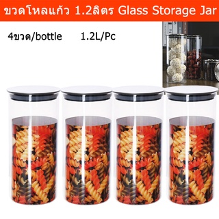 ขวดโหลแก้ว ขวดโหลสวยๆ มีฝาปิด ขวดโหลใส่อาหาร1.2ลิตร(4ขวด)Glass Storage Jar Canister With Stainless Steel Lids Container