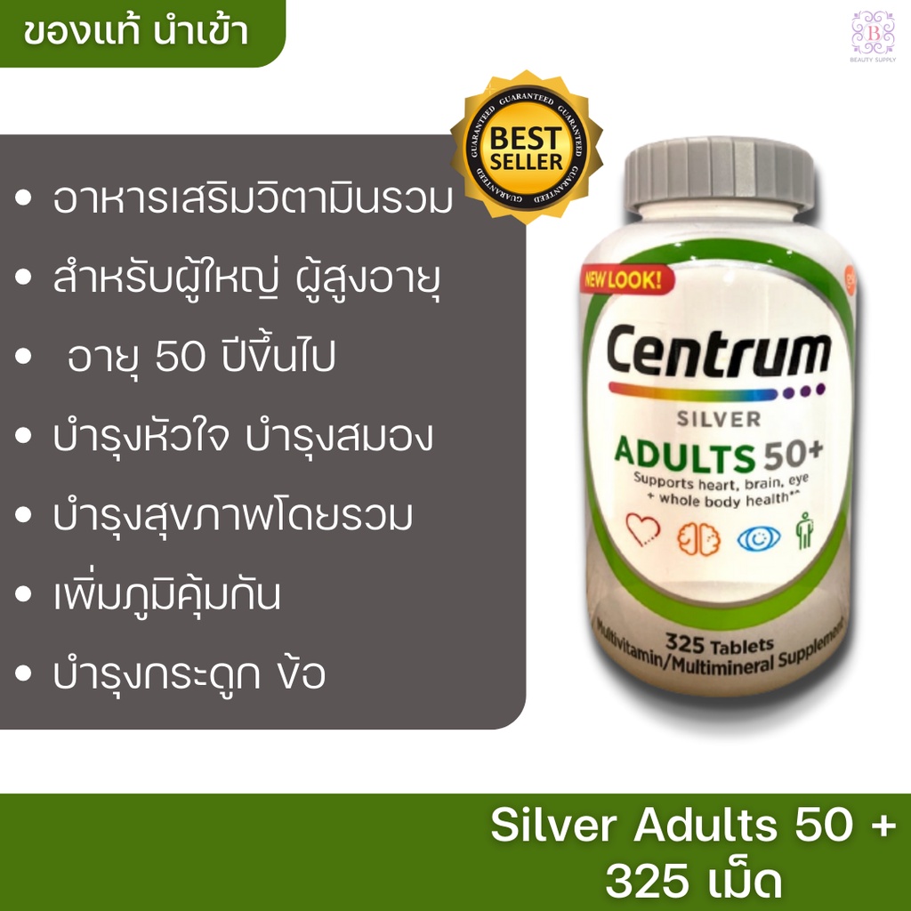 #แพ็คเกจใหม่ Centrum Silver Multivitamin adults+50 325 Tablets อาหารเสริมสำหรับผู้สูงอายุ 50 ปีขึ้นไป