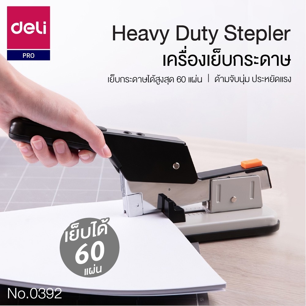 เครื่องเย็บกระดาษ เครื่องเย็บเล่ม  เย็บได้สูงสุด 60 แผ่น Deli No.0392 (ใช้ลวดเย็บขนาด 23/6 – 23/10)  ที่เย็บกระดาษ