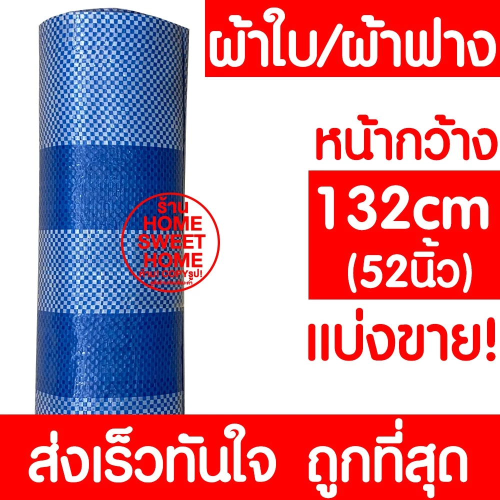 ผ้าใบฟ้าขาว ผ้าฟางอเนกประสงค์ กันแดด กันฝน thumbnail 3