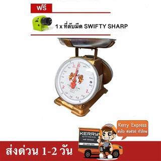 เครื่องชั่ง ตราสิงห์สมอคู่ 3 กก. กิโล จานกลม แถมฟรี ที่ลับมีด Swifty Sharp