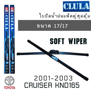 ใบปัดน้ำฝน CLULA เเพ็คคู่ TOYOTA CRUISER KND165 ปี 2001-2003 ขนาด 17/17