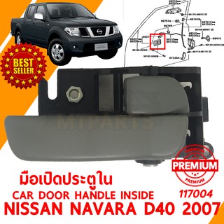 มือเปิดประตู ใน HANDLE CAR INSIDE NISSAN NAVARA D40 2007-2013 ซ้าย สีเทา 117004-L