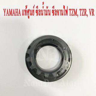 ซีลน้ำมัน ซีลจานไฟ TZM, TZR, VR (93102-25331) YAMAHA แท้ศูนย์