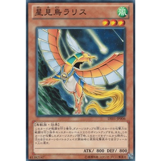 DE01 DE01-JP006 Stargazer Bird - Laris Duelist Edition 1 Common DE01-JP006 0807038080006