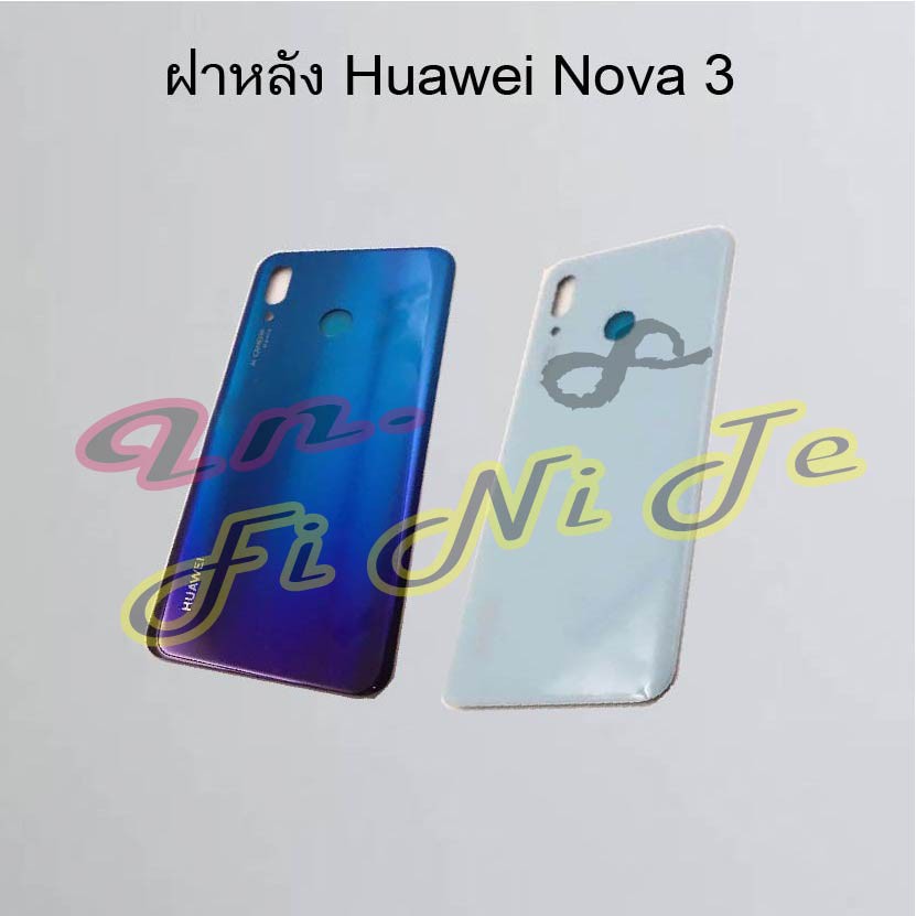 ฝาหลัง [Back Cover] Huawei Nova 3,Nova 3e,Nova 3i