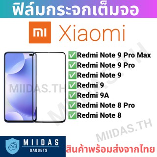 ฟิล์มกระจก Xiaomi แบบเต็มจอ กาวเต็มแผ่นขอบดำ Redmi Note 8 8pro 9 9s 9pro 9 9a