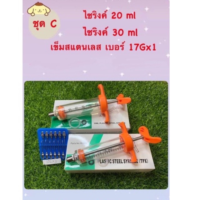 ไซริงค์ ไฟเบอร์  2 อัน ( ชุด C )