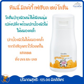 ทินนี่ มิลค์กี้ เฟเซียล เดย์ โลชั่น กิฟฟารีนTeenie Milky Facial Day LotionGiffarineพร้อมปกป้องผิวไม่ให้หมองคลํ้า