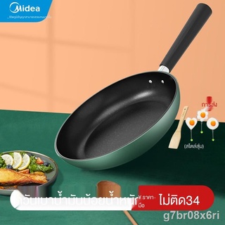 ส่งจากกรุงเทพ✘Midea pan กระทะไม่ติดกระทะ แพนเค้กขนาดเล็กในครัวเรือน แพนเค้ก ไข่ สเต็ก กระทะ เตาแม่เหล็กไฟฟ้า เตาแก๊ส