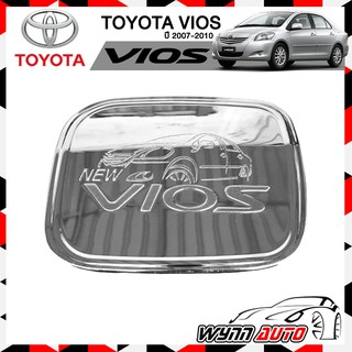 OPTION2 ฝาครอบถังน้ำมันรถยนต์ TOYOTA VIOS ปี 2007-2010