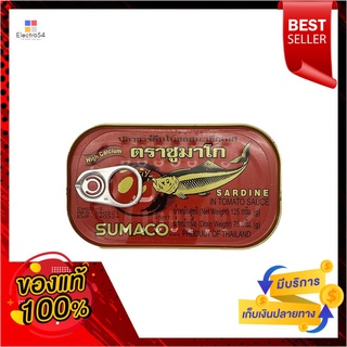 ซูมาโก้ปลาซาร์ดีนในซอสมะเขือเทศ 125ก. ( แพ็ค 3)Zumaco Sardines in Tomato Sauce 125g. ( Pack 3)