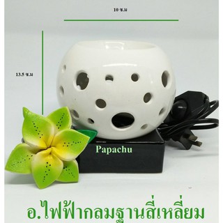 Papachu เตาอโรม่าไฟฟ้ากลมฐานสี่เหลี่ยมคละสี