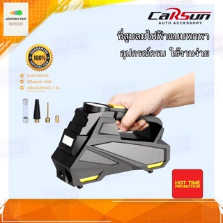 ที่เติมลมรถยนต์แบบพา เครื่องเติมยางรถ ที่สูบลมไฟฟ้า Portable Electric Air Pump CARSUN มีมาตรวัดลมและไฟฉายในตัว