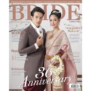 Bride Magazine Vol.36.5  “ออม สุชาร์ - ลี ฐานัฐพ์"  และ  "เจมส์ มาร์  - พาย รินรดา"