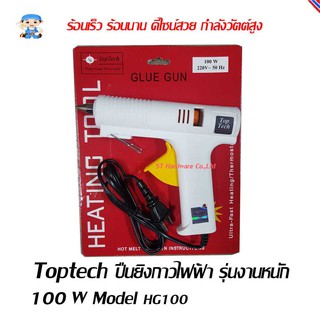 ST Hardware TOPTECH ปืนยิงกาวไฟฟ้า รุ่นงานหนัก 100W (สีขาว) รุ่น HG100