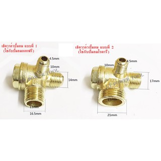 เช็ควาล์ว เช็ควาล์วปั๊มลม (วาล์วกันกลับ) CHECK VALVE ปั๊มลมโรตารี่/ออยฟรี (อย่างดี หนา ทน)