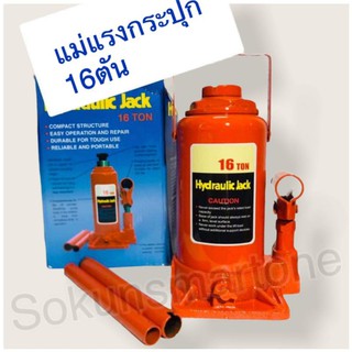 แม่แรง​กระปุก​ แม่แรง 16ตัน​ Hydraulik jack แม่แรง ยกรถ สำหรับยกรถ