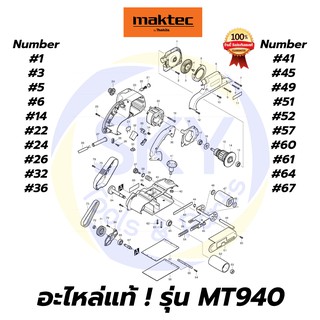 🔥อะไหล่แท้🔥 MT940 Maktec เครื่องขัดกระดาษทรายแบบสายพาน มาคเทค Maktec แท้ 100%