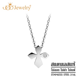 555jewelry สร้อยคอพร้อมจี้ สแตนเลส สตีล รูปไม้กางเขน ประดับเพชร CZ ดีไซน์สวย รุ่น MNC-N136 (P29)